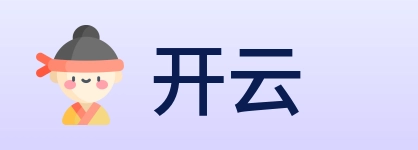 开云 logo